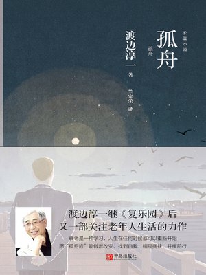 cover image of 孤舟